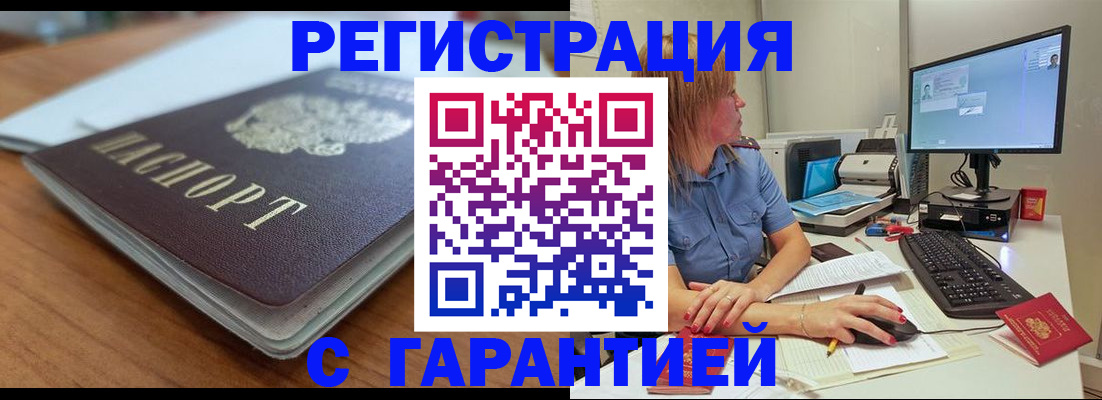 временная регистрация купить в Змеиногорске