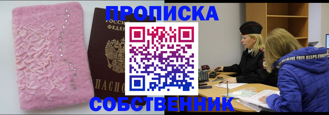 временная регистрация надежно в Змеиногорске