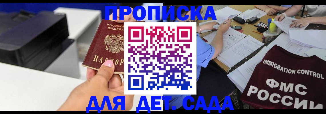 прописка для школы в Змеиногорске