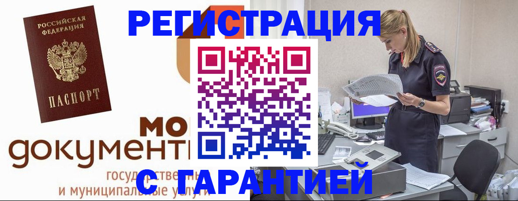 прописка гарантия в Змеиногорске