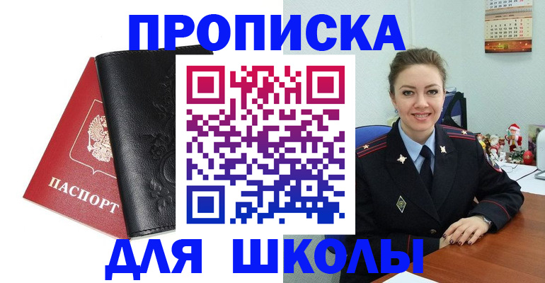 купить прописку в Змеиногорске