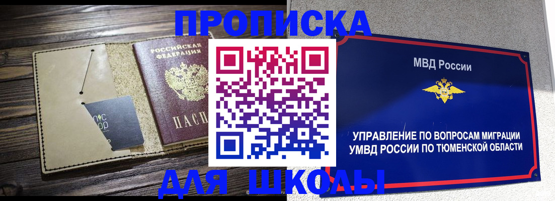 прописка ребенка в Змеиногорске