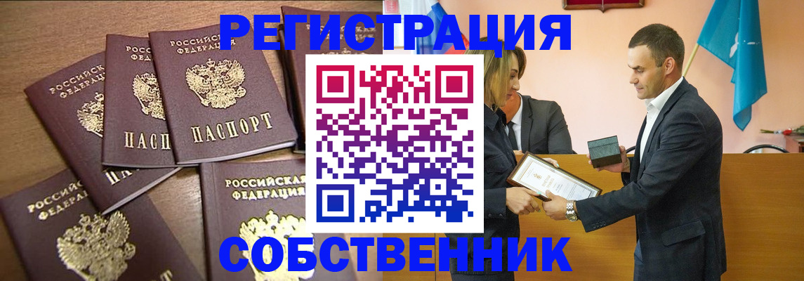 прописка для военкомата в Змеиногорске
