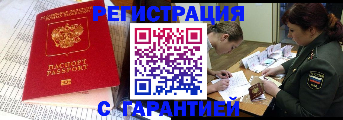 временная регистрация адрес в Змеиногорске