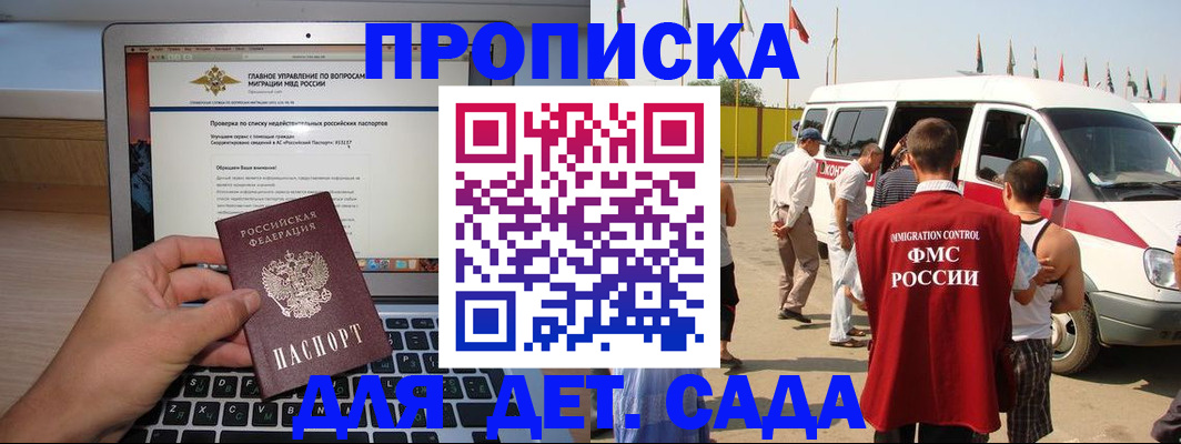 временная регистрация для всех в Змеиногорске