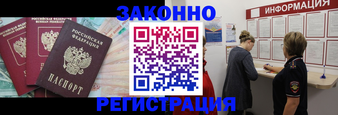 где прописаться в Змеиногорске