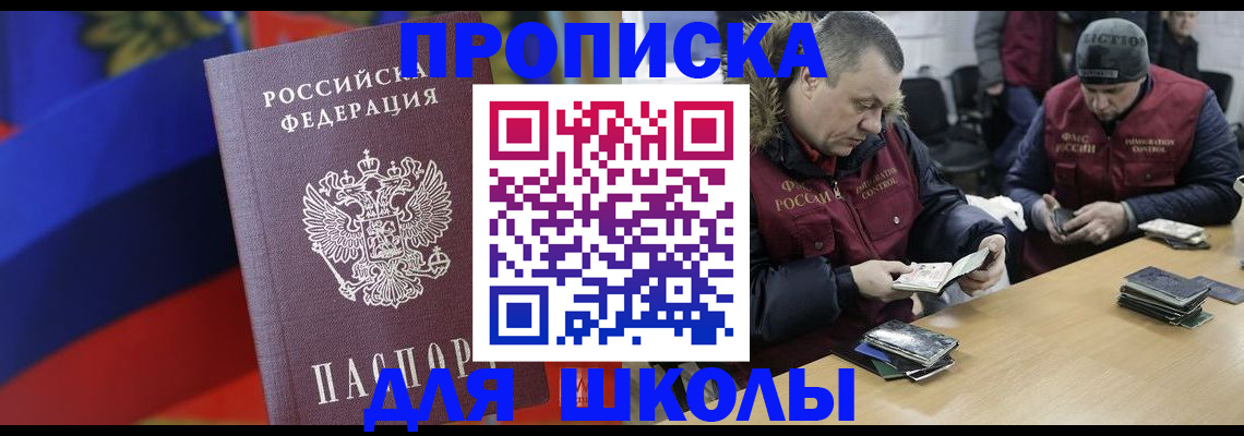 прописка ребенка в Змеиногорске